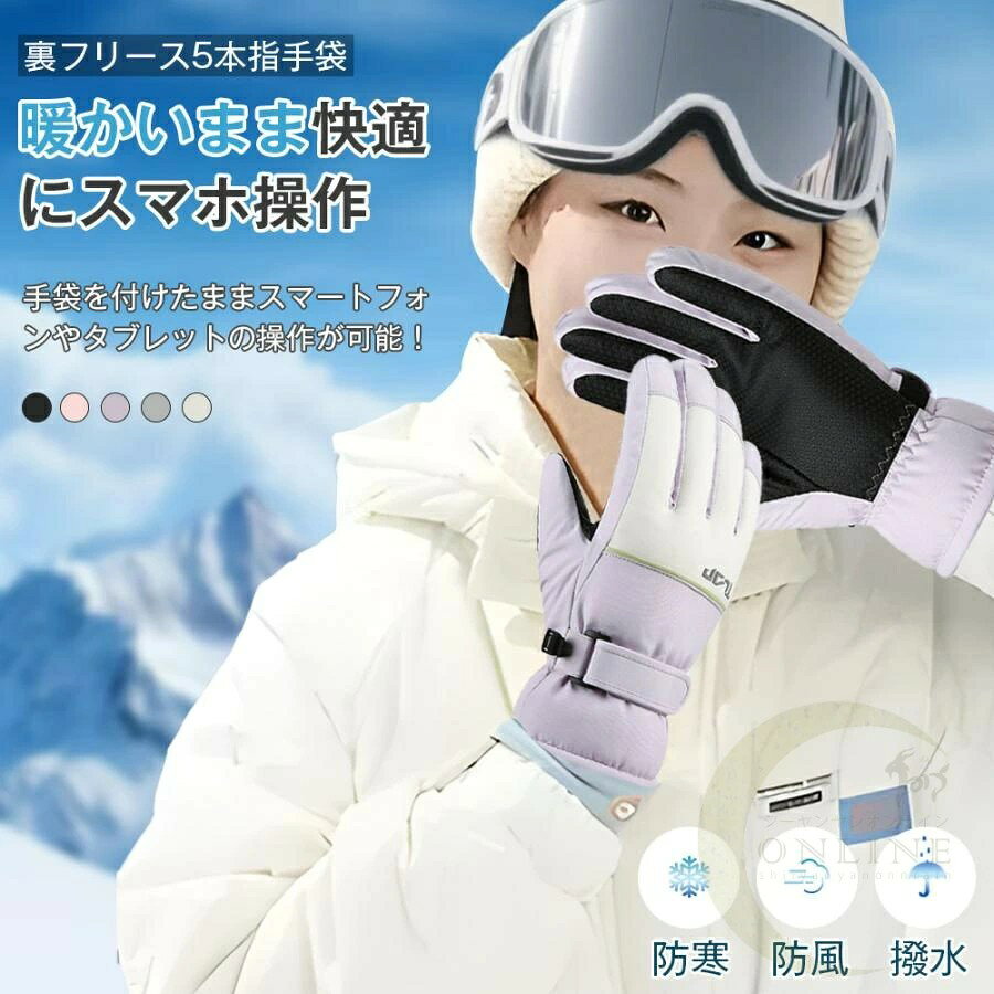 【寒い対策】スキー グローブ 男女兼用 スノーグローブ スキー スノーボード すア...