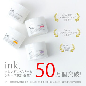 【1位獲得！！W洗顔不要 とろけるクレンジング90g　3個セット・送料無料・メイク落とし】ink.（インク）クレンジングバーム 無香料（90g・約50日分×3個）