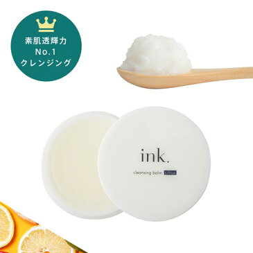 【シトラスの香り！W洗顔不要 とろけるクレンジング20g・メール便（ネコポス）送料無料】ink. クレンジングバーム シトラス （20g・約10日分）