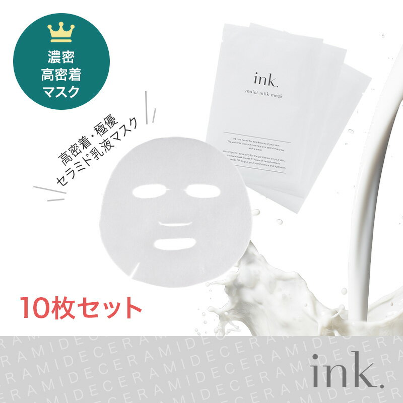 ink. (インク） モイストミルクマスク 個包装10枚セット