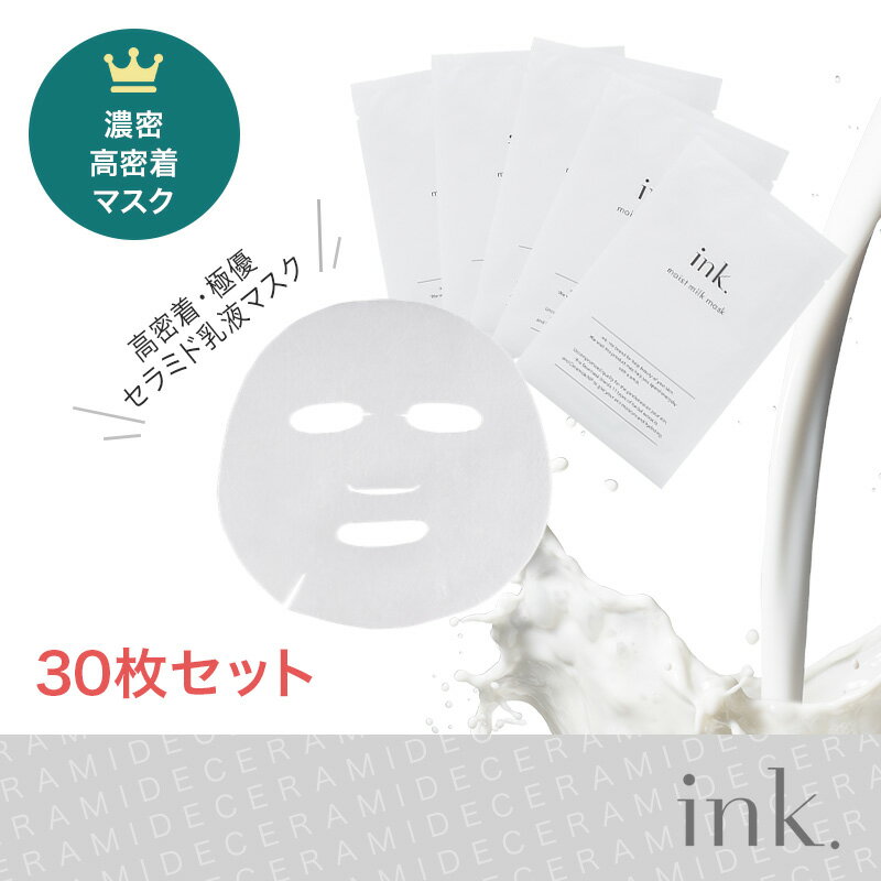 ink. (インク） モイストミルクマスク 個包装30枚セット