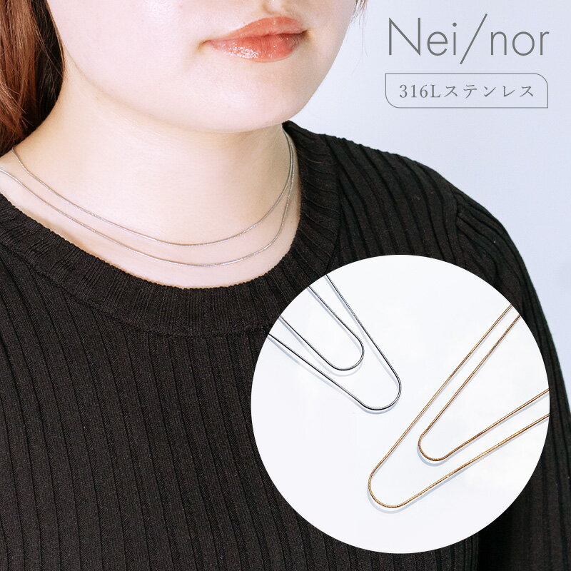 nei/nor ネックレス レディース チェーン シンプル 2連 金属アレルギー対応 重ね付け ゴールド シルバー【Nei/nor】（ネイナー） 316L ステンレス PVD【nnne-0004】【ネックレス】バレンタイン ホワイトデー