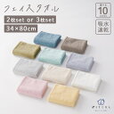 タオル フェイスタオル 34×80cm 【おうちじかん】タオル 2枚セット 3枚セット 綿100% 吸水性 速乾性 パステルカラー タオル カラータオル ホテル...
