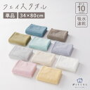タオル フェイスタオル 34×80cm 1枚【おうちじかん】タオル 綿100% フェイスタオル 吸水 速乾 パステルカラー タオル カラータオル ホテル ホテル...