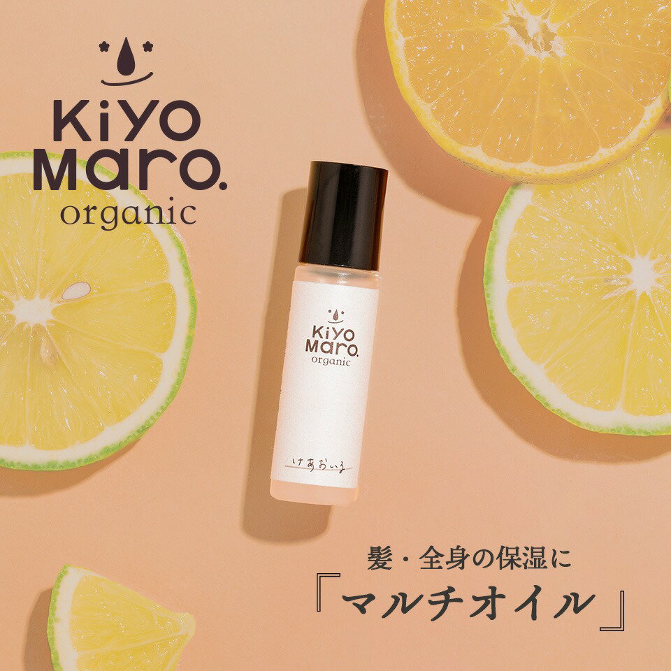 ボディオイル ボディローション 全身保湿 きよまろ 10ml【お試し版】全身保湿 植物由来の成分使用 オーガニックオイル 紫外線ケア 紫外線対策 シアバター配合 ホホバオイル ベビー 無添加 天然 ビーガン スキンケア ボディーケア 日本製 高保湿 【1000円ぽっきり】