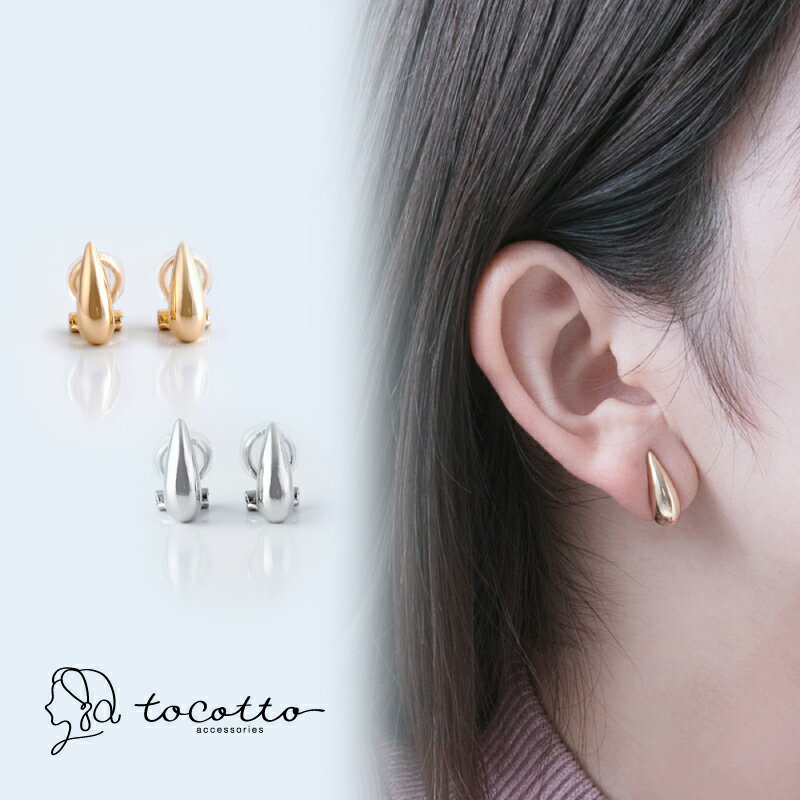 イヤリング フープ イヤリング レディース リング 【tocotto】(トコット) 水滴 ニッケルフリー 金属アレルギー対応【公式】ピアス レディース 韓国ピア...