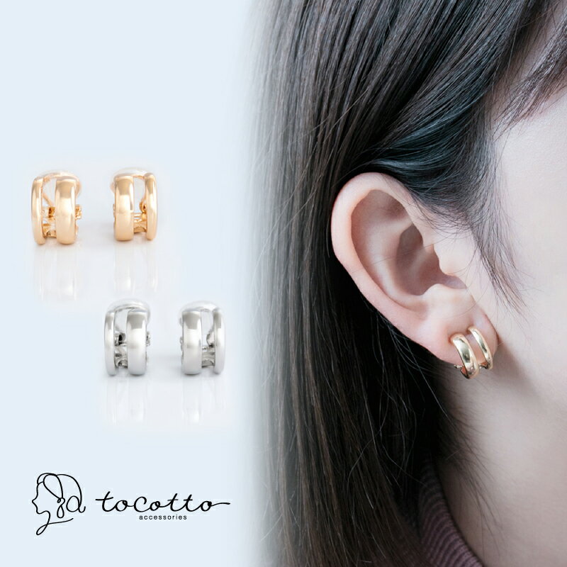 イヤリング フープ イヤリング リング レディース 【tocotto】(トコット)【公式】シリコンキャップ付 ニッケルフリー 金属アレルギー対応 tw-CNE-...