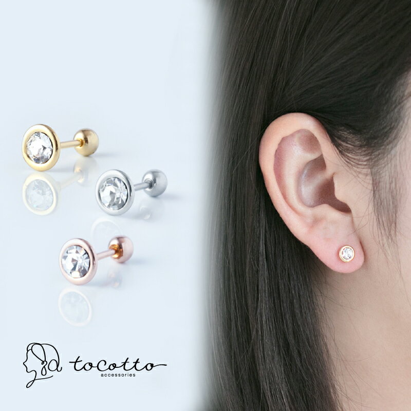 18Gサージカルステンレスピアス レディース モチーフピアス 片耳用 金属アレルギー 韓国ピアス ギフト【tocotto】(トコット)【公式】レディース ピアス...