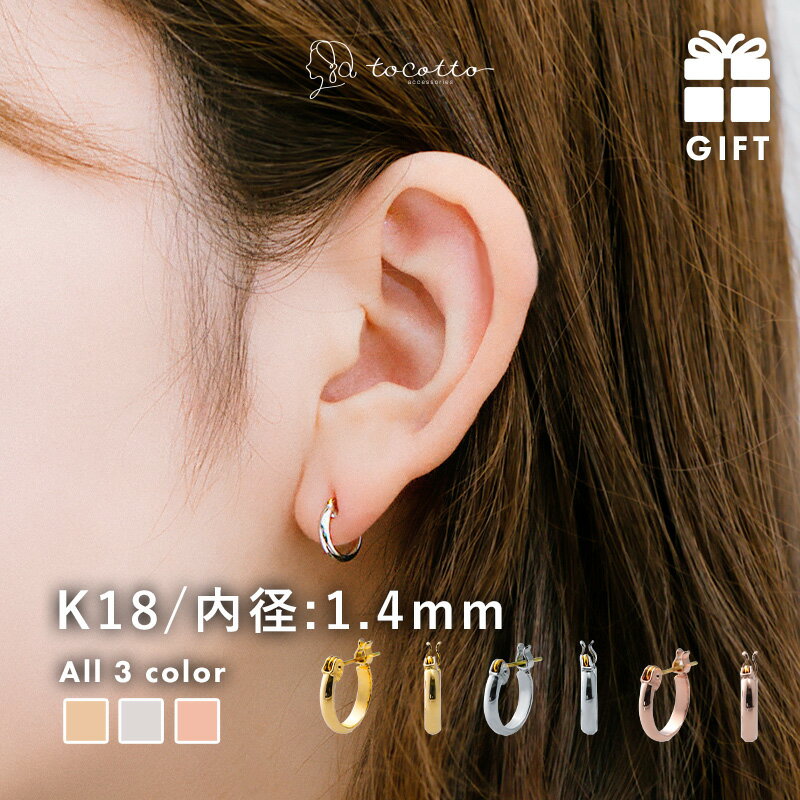 ピアス レディース K18ポスト フープピアス 金属アレルギー 韓国ピアス ギフト【tocotto】(トコット)【公式】ピアス 20代 ピアス 30代 ピアス ...