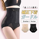 補正下着 パンツ ガードル レギンス ハイウエスト ショーツ シェイプ ボトムス ショート ブラック ベージュ 誕生日 ギフト 彼女 プレゼント