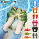 <先着30名様1枚300円OFFクーポンで1,680円>サンダル 魚型 バススリッパ ビーチサンダル ルームスリッパ 面白い 魚型 サンダル 魚スリッパー メン...