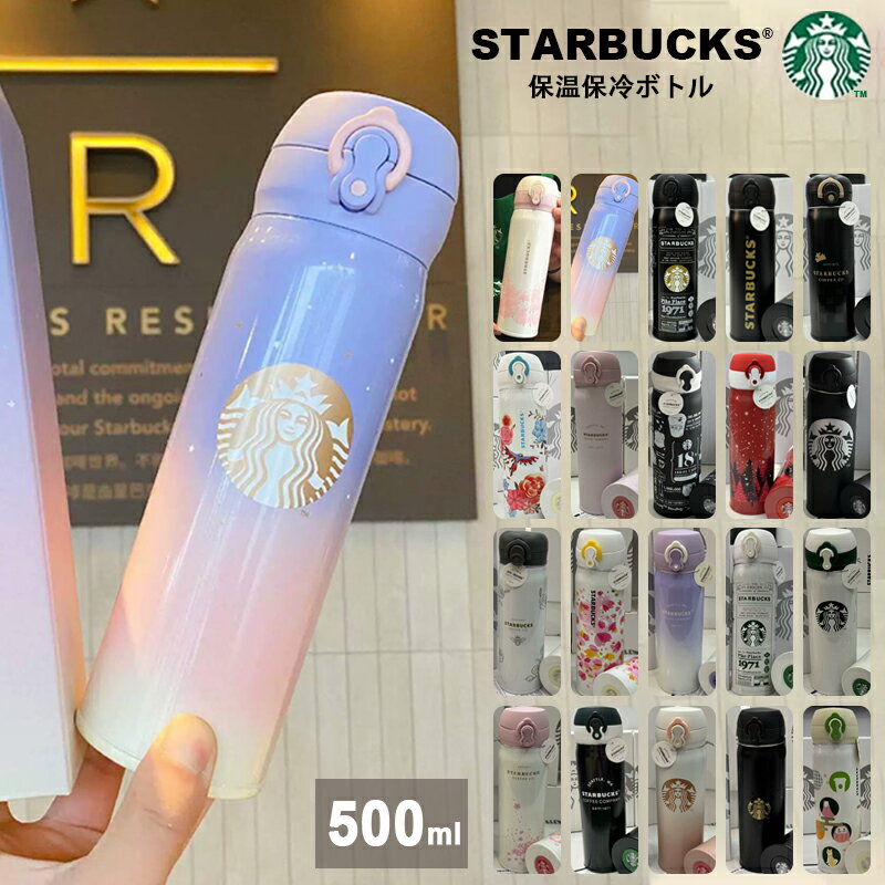 楽天市場】スターバックス スタンレー(大人用水筒・マグボトル 楽天市場】スターバックス スタンレー(大人用水筒・マグボトル
