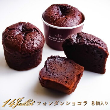 【フォンダンショコラ 8個入り】冬 クリスマス チョコレートケーキ チョコ 詰め合わせ 焼き菓子 ケーキ 生菓子 手作り 菓子 スイーツ かわいい おしゃれ お菓子 ギフト セット スイーツ 個包装 日持ち 手土産 内祝い お返し 退職 贈答 お祝い 贈り物 菓子折り