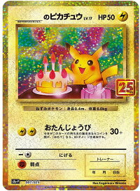 楽天市場 予約商品ポケモンカードゲーム ソード シールド プロモカードパック 25th Anniversary Edition入荷後の発送になります 14promo 楽天市場 予約商品ポケモンカードゲーム ソード シールド プロモカードパック 25th Anniversary Edition入荷後の発送になります 14promo
