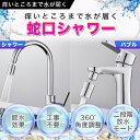 工事不要 蛇口 シャワー 水道 蛇口 シャワー 節水 蛇口 節水 蛇口 エコライフ キッチンシャワーヘッド バルブ水流 蛇口シャワー水栓 洗面台清潔 洗面台洗浄...