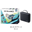 BEYBLADE X ベイブレードX BX-20 ドランダガーデッキセット BX-25 ギアケースセット