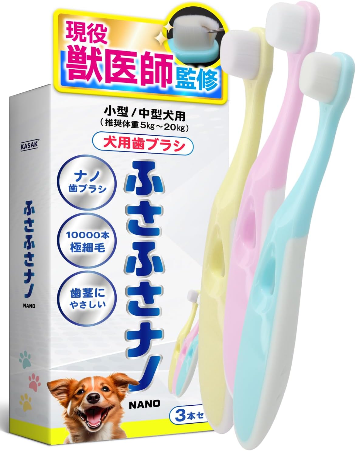 【獣医師監修】 犬用歯ブラシ 犬歯磨き 小型犬『ふさふさナノ』【10000本の超極細毛】【歯茎にやさしく出血しない】ペット/犬/歯磨き/歯石取り/3本セット(ブ...
