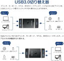 サムコス usb3.0 切り替え器 usb切替器 手動切替機 pc2台用 5Gbps高速転送 キーボード マウス プリンタ セレクター 切り替え機 (usb)