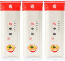小川製麵所【鳥中華】そば処山形 鳥中華 1袋/約2人前×3袋(6人前) 山形ラーメン 醤油ラーメン スープ付き プレゼントにもどうぞ