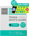 月間優良ショップ受賞店 TENGAヘルスケア(テンガヘルスケア) TENGA MEN'S LOUPE テンガ メンズ ルーペ 【スマートフォン用 精子観察キット...