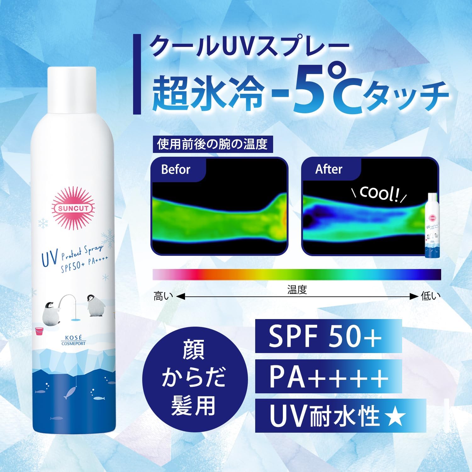 月間優良ショップ受賞店 サンカット プロテクトUV 日焼け止め スプレー クールタイプ 大容量 キングサイズ 300g SPF50＋ PA＋＋＋＋耐水性 KOSE