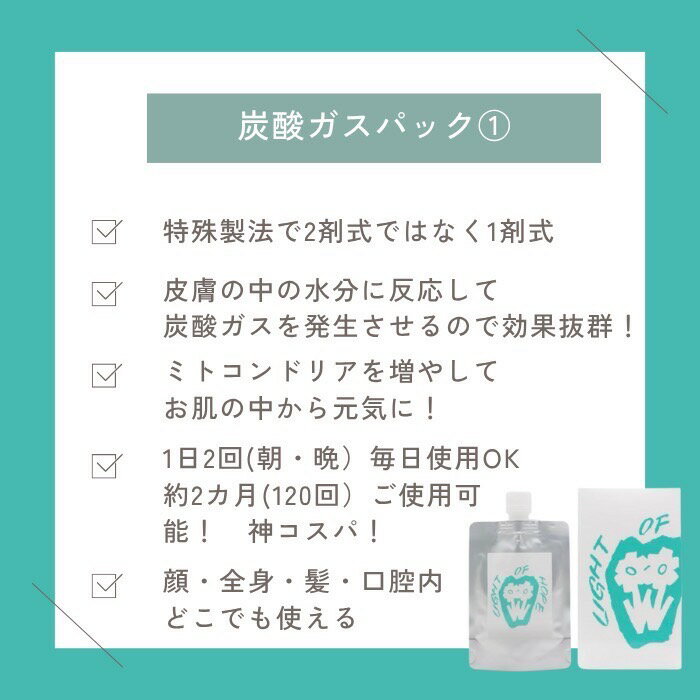 2個セット 炭酸ガスパック 1剤式 特殊製法 トリプルビタミンC誘導体 最先端技術 ニキビ アトピー そばかす 肌荒れ （3枚目）