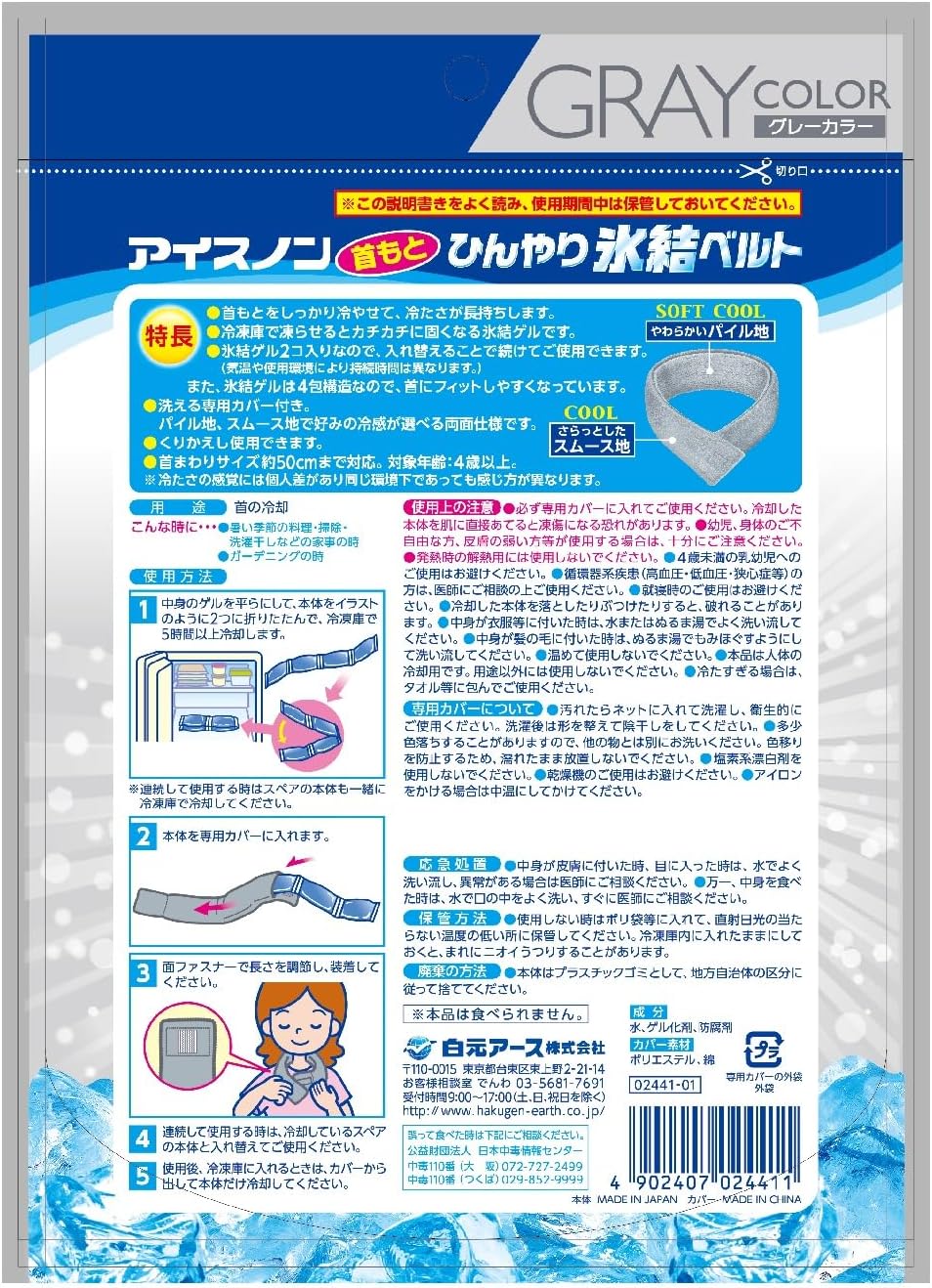 月間優良ショップ受賞店 アイスノン 首もとひんやり氷結ベルト グレーカラー 2個セ...