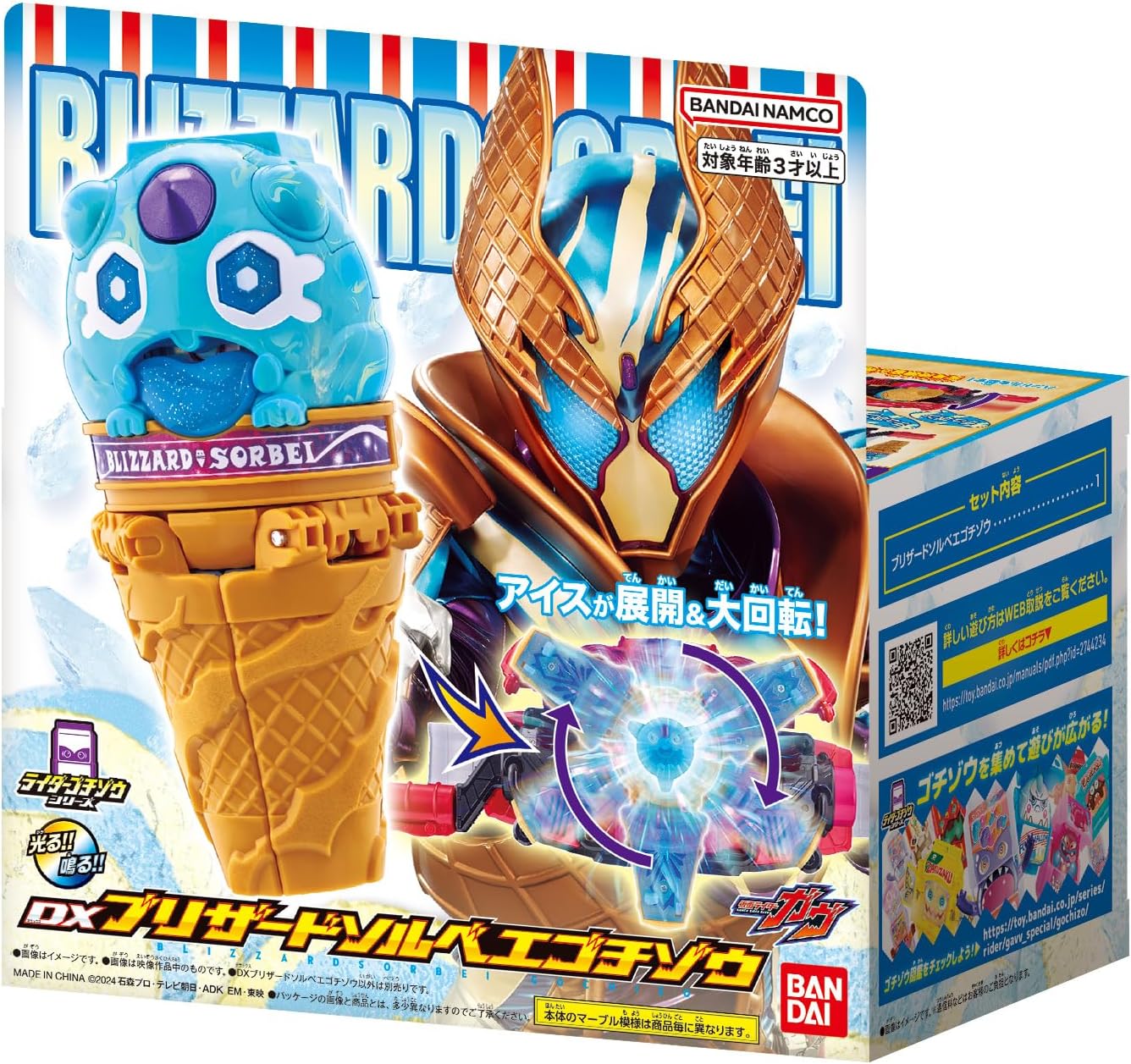 乐天商城 - 月間優良ショップ受賞店 [バンダイ(BANDAI)] 仮面ライダーガヴ DXブリザードソルベエゴチゾウ