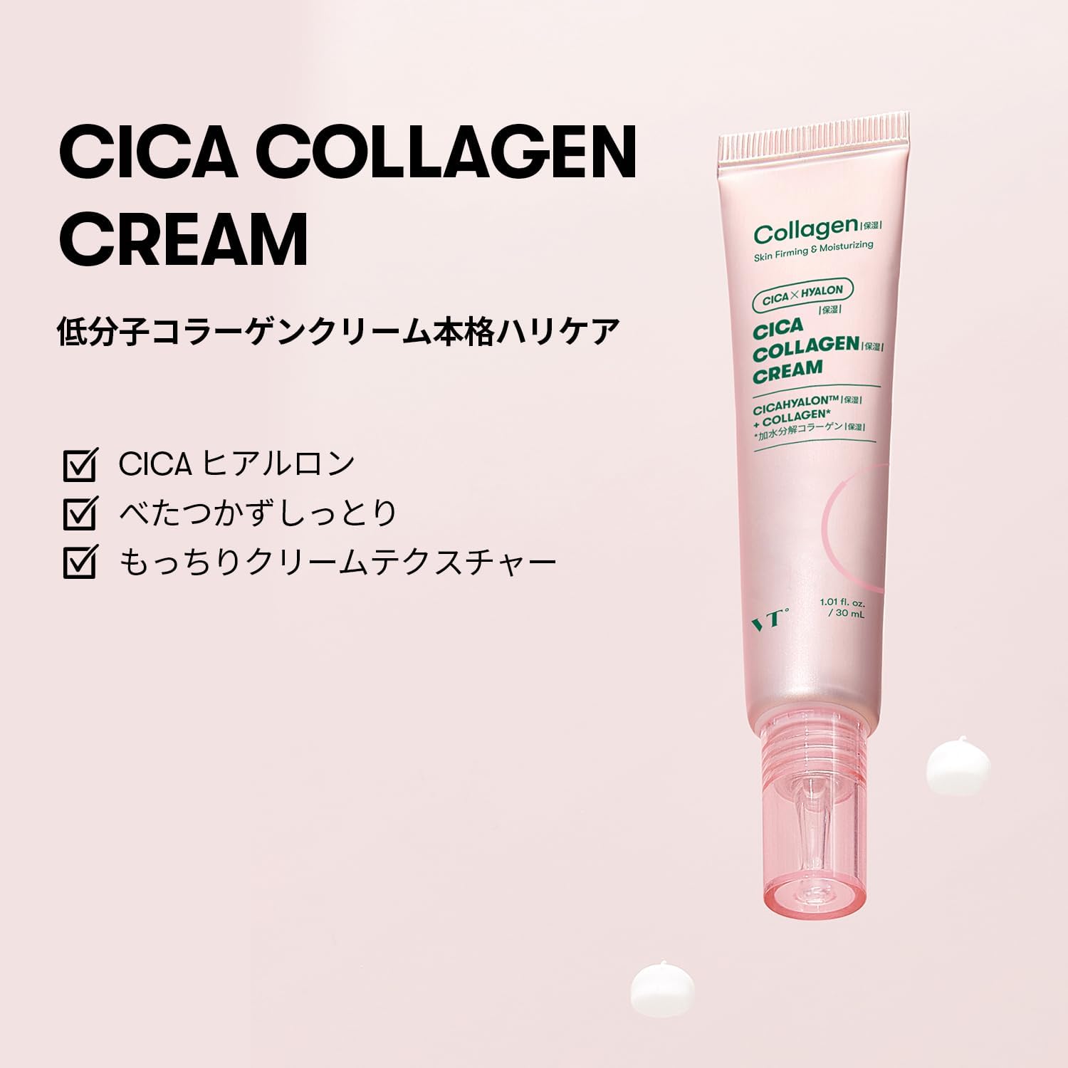 乐天商城 - 月間優良ショップ受賞店 VTCOSMETICS(ブイティコスメテックス) VT CICA クリーム 4種 保湿 敏感肌 乾燥肌 スキンケア 肌荒れスキンケア (コラーゲン クリーム)