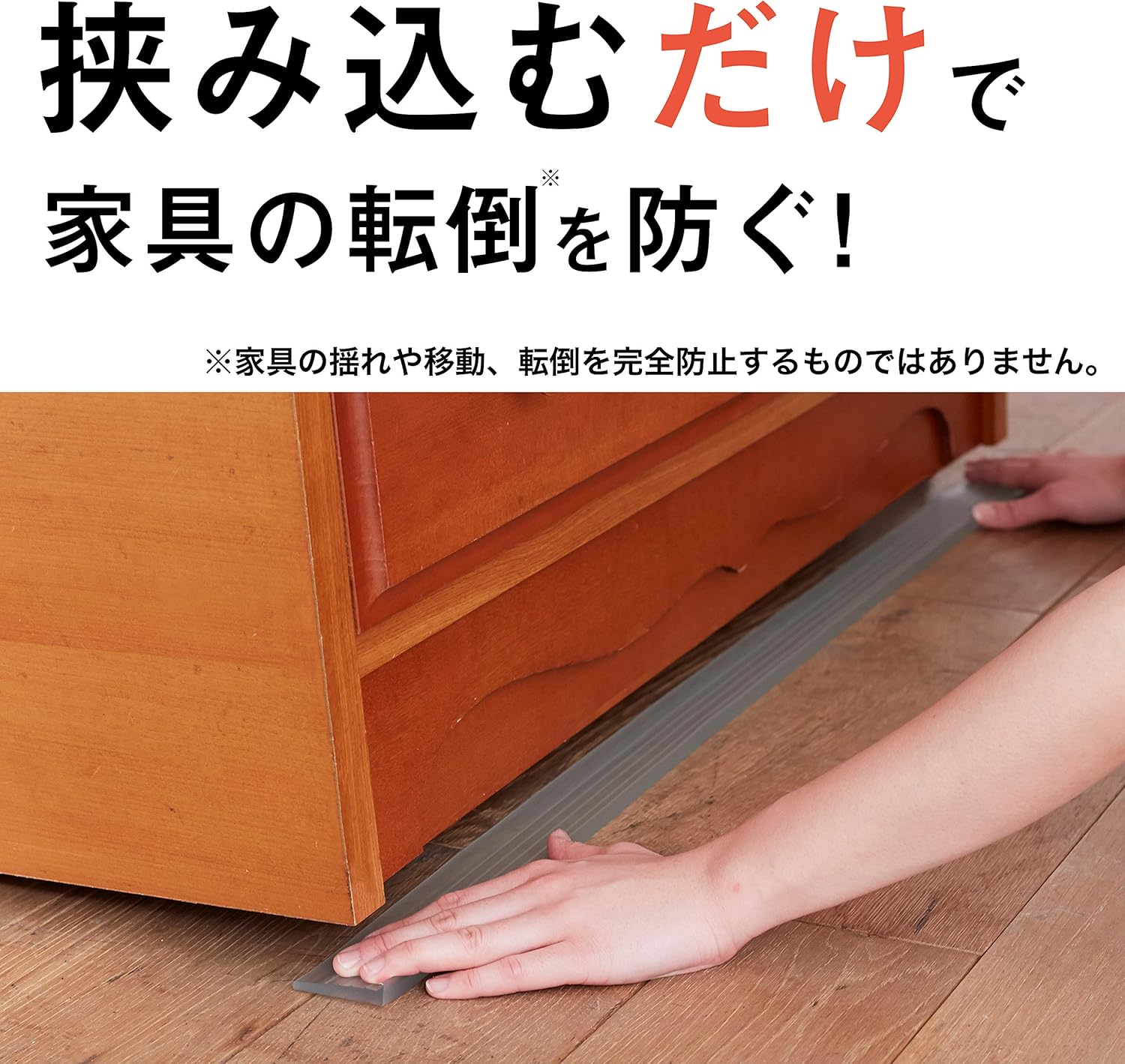 月間優良ショップ受賞店ニトムズ 家具転倒防止安定板 ふんばる君90 (エコ得パッケージ) 耐震 ねじ・くぎ不要 長さ90cm 半透明 M5904