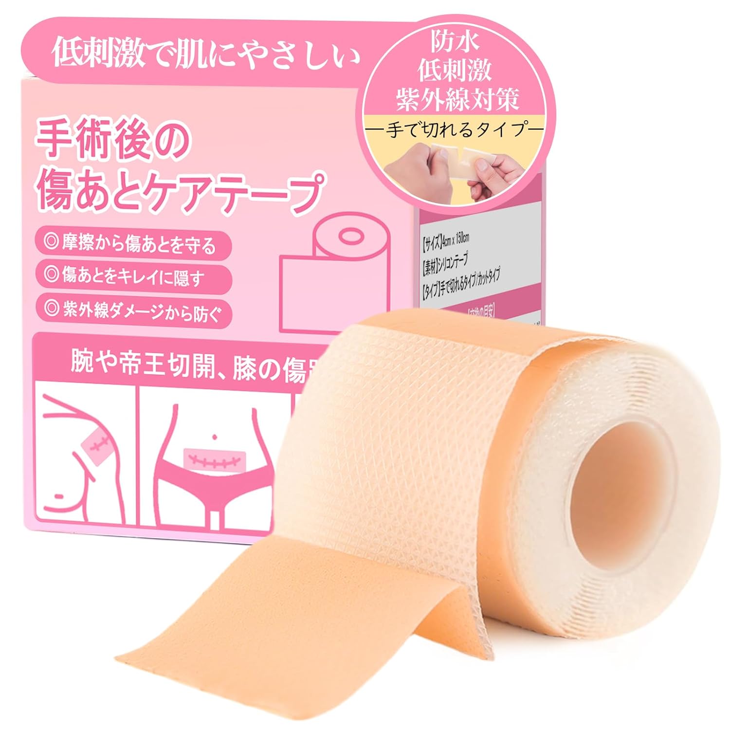乐天商城 - 月間優良ショップ受賞店 【美容皮膚科医推奨】傷跡ケアテープ 帝王切開 傷テープ ケロイド対策用『低刺激×肌にやさしい』手術後の傷あとケア用 シリコン素材 『手で切れるタイプ』（4cm×150cm）