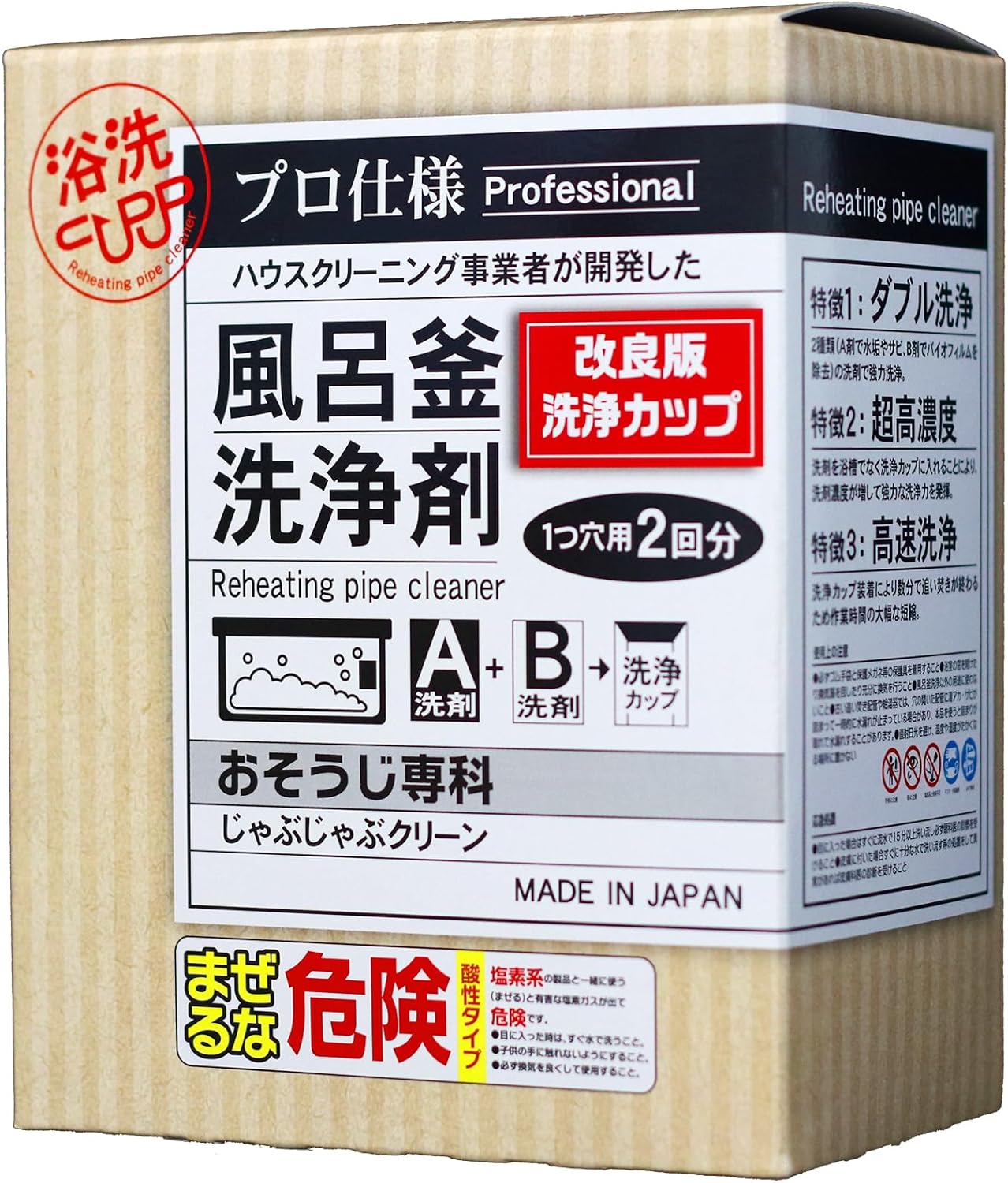 月間優良ショップ受賞店 じゃぶじゃぶクリーン 業務用 風呂釜洗浄剤 1つ穴 エコキュート 追い焚き配管洗浄 2回分(洗浄カップ付き) 1000g