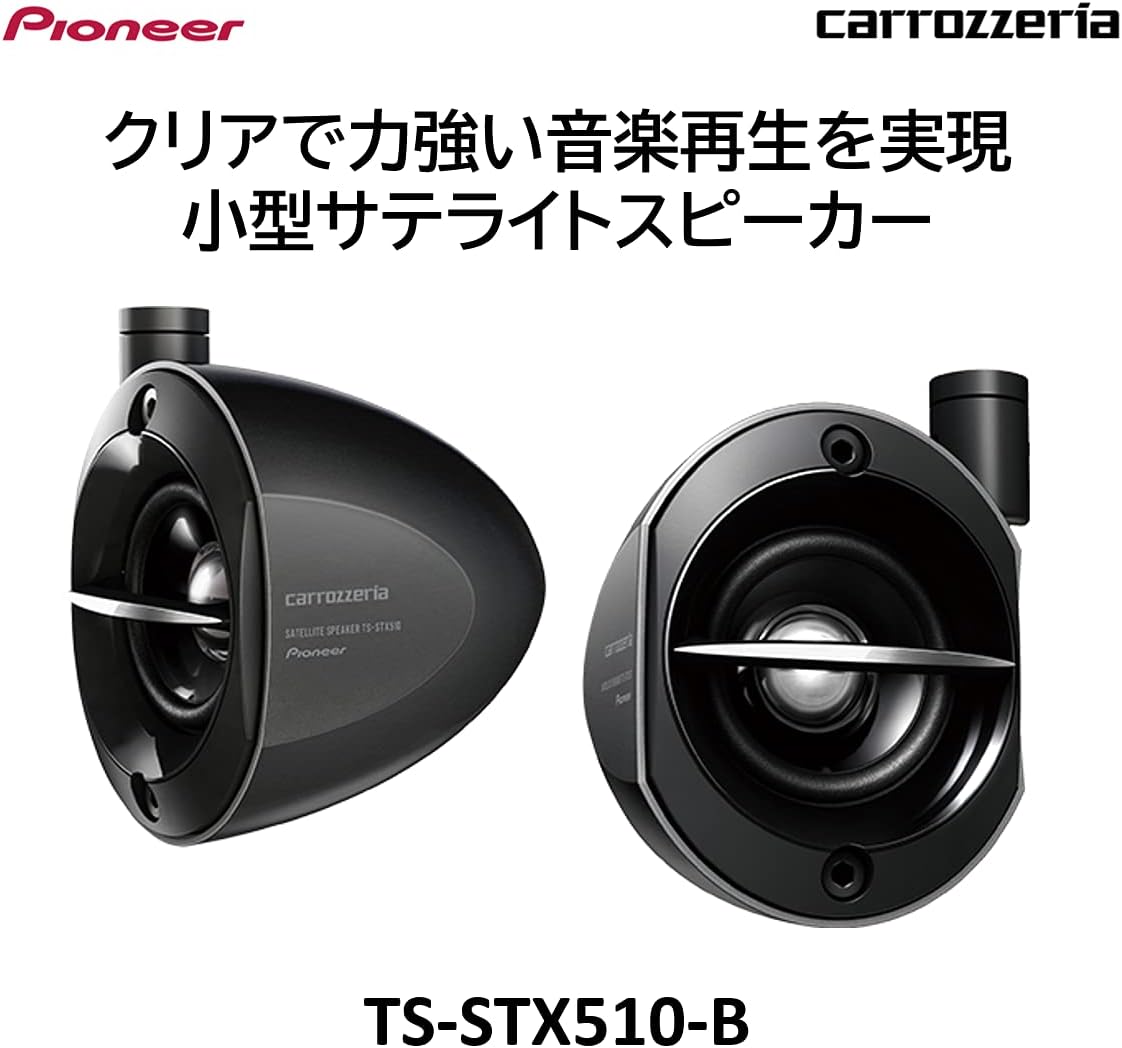 月間優良ショップ受賞店Pioneer スピーカー TS-STX510-B ブラック サテライトスピーカー カロッツェリア