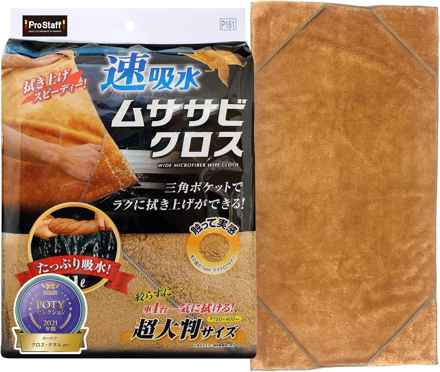 樂天商城 - 月間優良ショップ受賞店 プロスタッフ(Prostaff) 洗車用品 拭き取り吸水クロス ムササビクロス マイクロファイバー 速吸水 超大判タイプ ブラウン タテ約750mm×ヨコ400mm P161