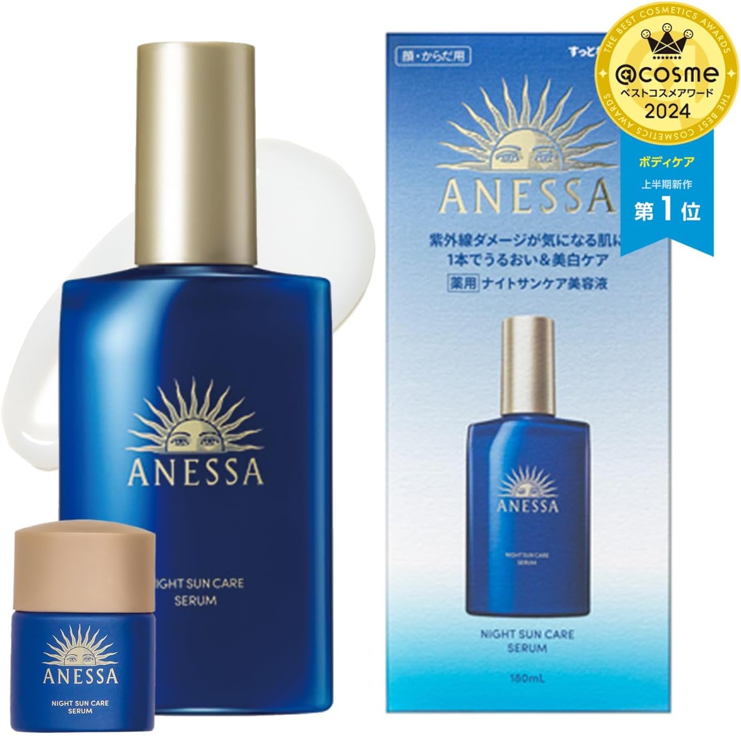 アネッサ ANESSA 日焼け止め ナイトサンケア美容液+ミニサイズ付き(増量セット)医薬部外品2024年発売