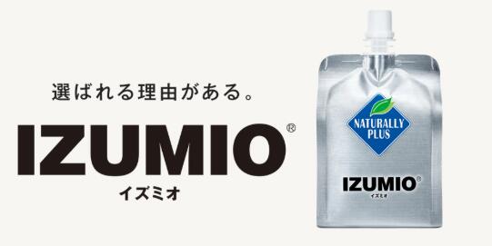 月間優良ショップ受賞店 ナチュラリープラス 水素水IZUMIO〈イズミオ〉2007年の発売以来 3億本以上を出荷した「IZUMIO」多くの方にご愛飲いただいています IZUMIO〈イズミオ〉30パック 水素水「IZUMIO」