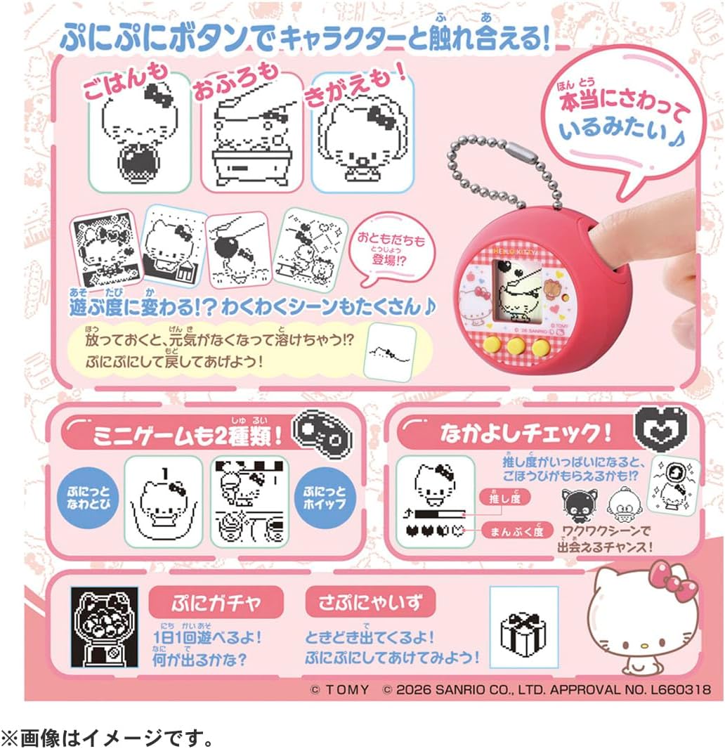 14promoの月間優良ショップ受賞店 タカラトミー(TAKARA TOMY) ぷにコミュ ぷにカバーセット ハローキティのぷにるんず 大人気おもちゃ｜アングル3