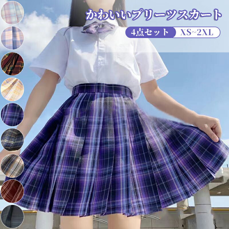 プリーツスカート JK 4点セット チェック柄 ミニ スクールスカート 制服 学生服 女子校生 かわいい ハイカット付き