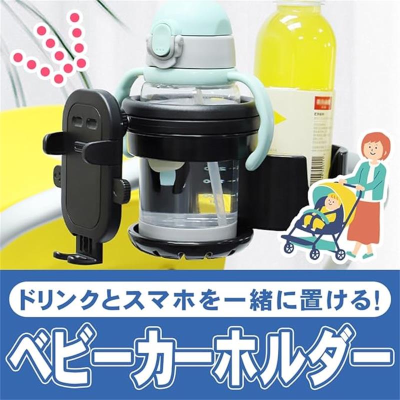 ベビーカー ドリンクホルダー 4WAY ベビーカ...の商品画像