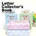 レター風 コレクトブック │ LETTER COLLECTOR'S BOOK トレカケース バインダー トレカファイル トレカホルダー トレカバインダー トレカスリーブ カードケース トレカアルバム クリアファイル 韓国 韓国雑貨 おしゃれ かわいい 訳あり 訳あり商品