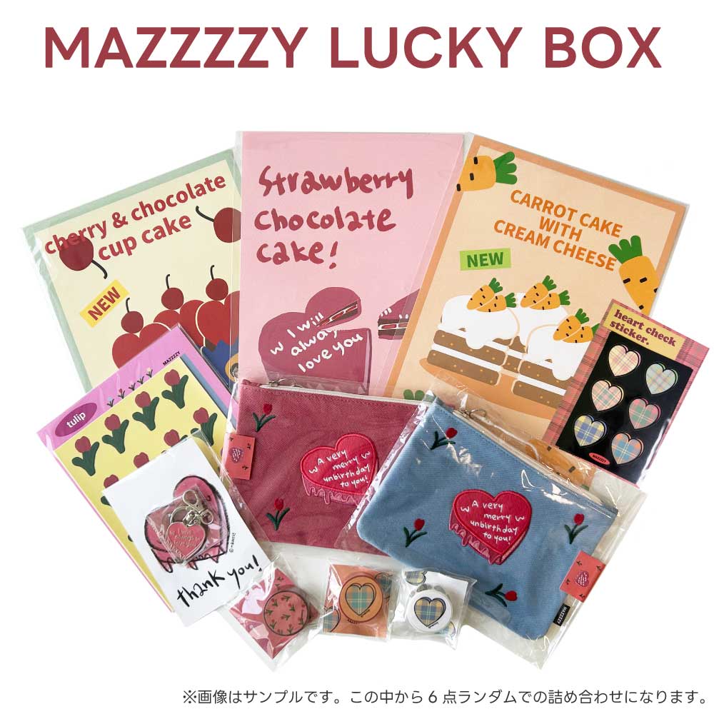 【3,000円SET MAZZZZY LUCKY BOX】マジー ランダム 詰め合わせ ラッキーボックス 福袋 韓国 韓国雑貨 韓国インテリア 韓国カフェ 韓国文具 文具 文房具 トレカ 硬質ケース シール 手帳 デコ マスキングテープ マステ デスクマット RANDOM BAG ギフト プレゼント クリスマス