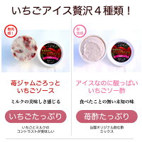 国産いちご越後姫はちみついちごミルクいちごシャーベット苺ソース贅沢素材新潟県産