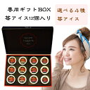 ギフトアイス お歳暮に!内祝に!アイスクリーム苺アイス12個入り選べる4種類苺シャーベット苺ミルク苺ソース苺ソース(酢)ギフト カップ 国産いちご 越後姫 高級...