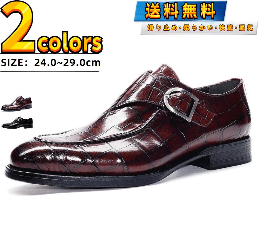 【 送料無料 】29cm 大きいサイズ ビジネスシューズ メンズシューズ シューズ 靴 ロングノーズ 紳士靴 革靴 フォーマル モンクストラップ 通勤靴 オシャレ