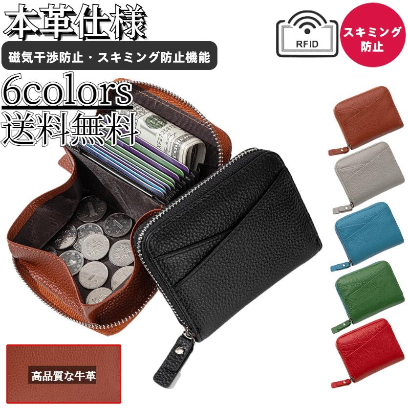 【 送料無料 】 極薄 薄型 ミニ財布 スキミング防止 本革 牛革 レザー レディース 定期入れ 小銭入れ コインケース カード入れ お札入れ トップレザー キーチェーン付き ファスナー 軽量 可愛い ギフト 可愛い 財布
