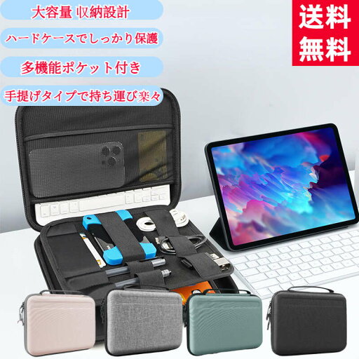 【送料無料】iPad用 12.9インチ 10.8インチ 対応 ハードケース 保護カバー 手提げバッグ 多機能 データ線 収納ボックス 大容量 【送料無料】iPad用 12.9インチ 10.8インチ 対応 ハードケース 保護カバー 手提げバッグ 多機能 データ線 収納ボックス 大容量