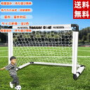 【送料無料】サッカーゴール 折りたたみ式 子供用 5点セット キッズ 室内・室外対応 ポータブル 軽量 コンパクト収納 組立不要 収納バッグ付き 60×45cm...