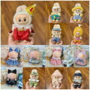 【福袋 限定】ラブラブ 服 全5種セット ランダム封入 | Labubu 17cm対応 THE MONSTERS POPMART 専用 カジュアルコーデ ドール着せ替えグッズ トップス・パンツ・ワンピース 人気コレクションアイテム