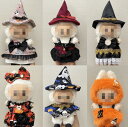 【ハロウィン限定】Labubu 17cm用 ワンピース・コスチュームセット ドクロ・あばら骨・幽霊モチーフ 一代・二代・三代対応|着せ替え可能 かわいいホラースタイル