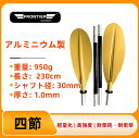 軽量 パドル 2ピース式 サップ カヤック カヌー対応 ダブルブレード ストレートシャフト 長さ調整可能 持ち運び便利 ルミニウム製 釣り フィッシングにも最適...